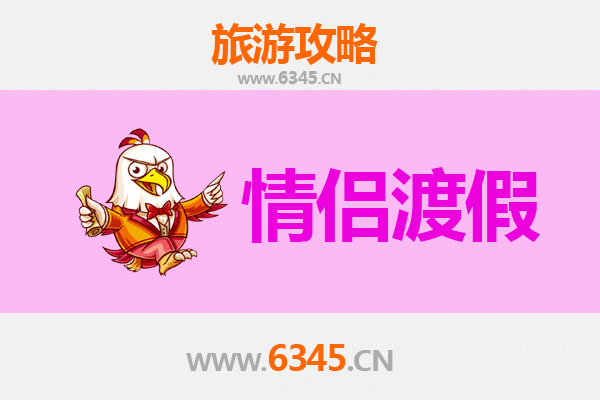 白城镇赉浪漫之旅：情侣专属旅游攻略